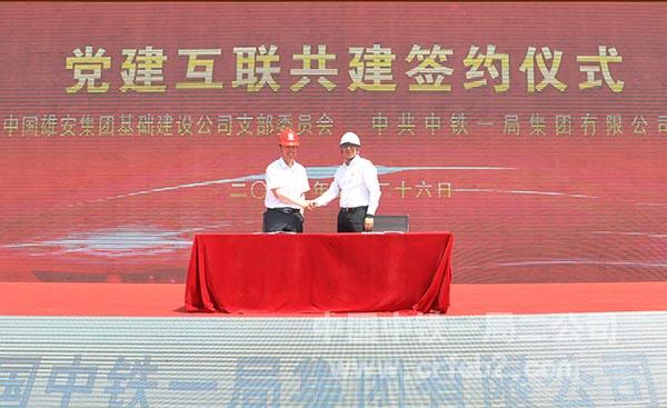 党建互联共建签约仪式 党建互联共建签约仪式