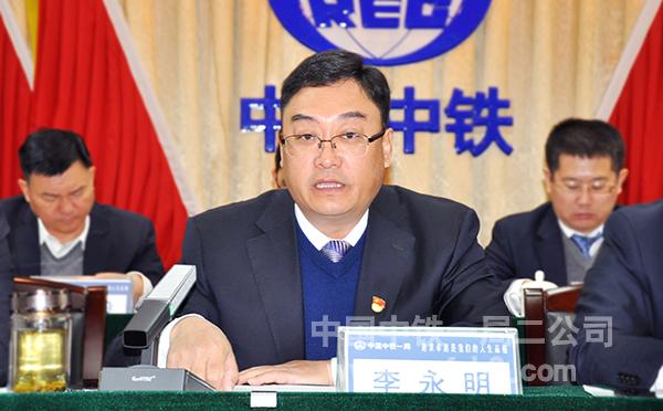 二公司党委书记、执行董事李永明讲话 二公司党委书记、执行董事李永明讲话