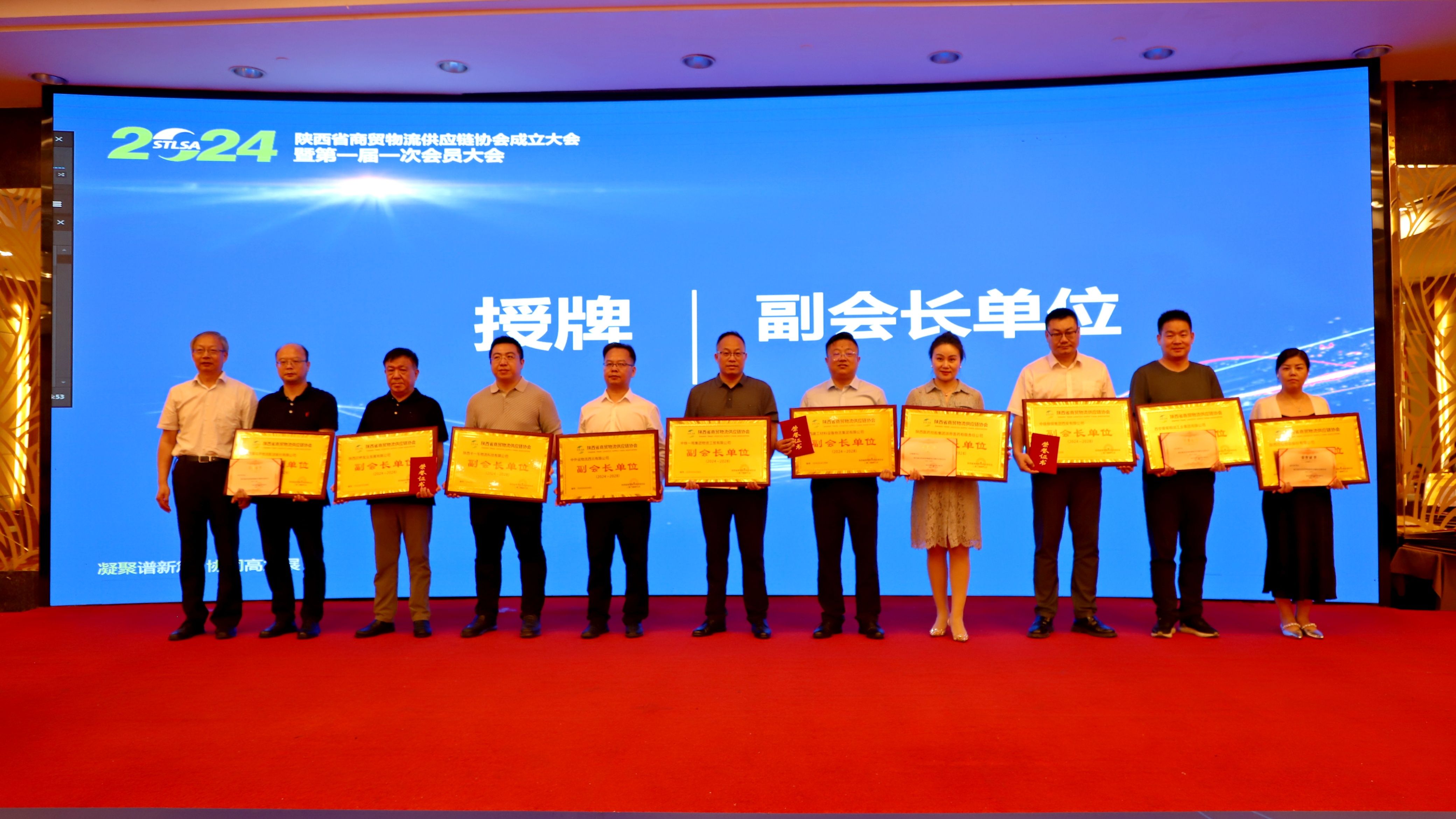 公司当选陕西省商贸物流供应链协...